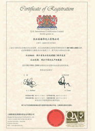 ISO9001国际质量体系认...