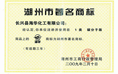 湖州市著名商标