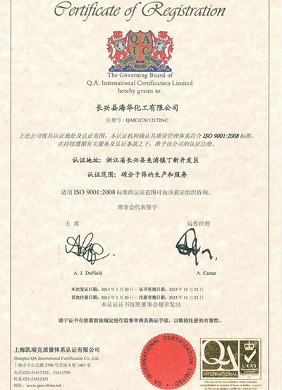 ISO9001国际质量体系认证证书