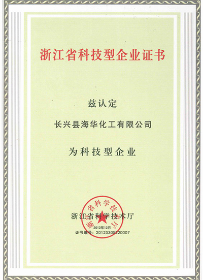 浙江省科技型企业证书