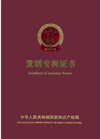 发明zhuanli证书