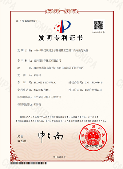 202211674771X长兴县海华化工有限公司证书_00.png